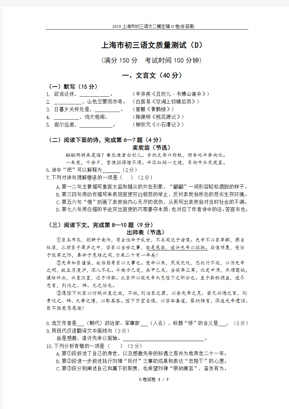 2019上海市初三语文二模定稿D卷(含答案)
