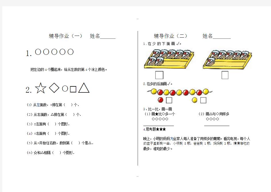 一年级上册数学新课标辅导作业