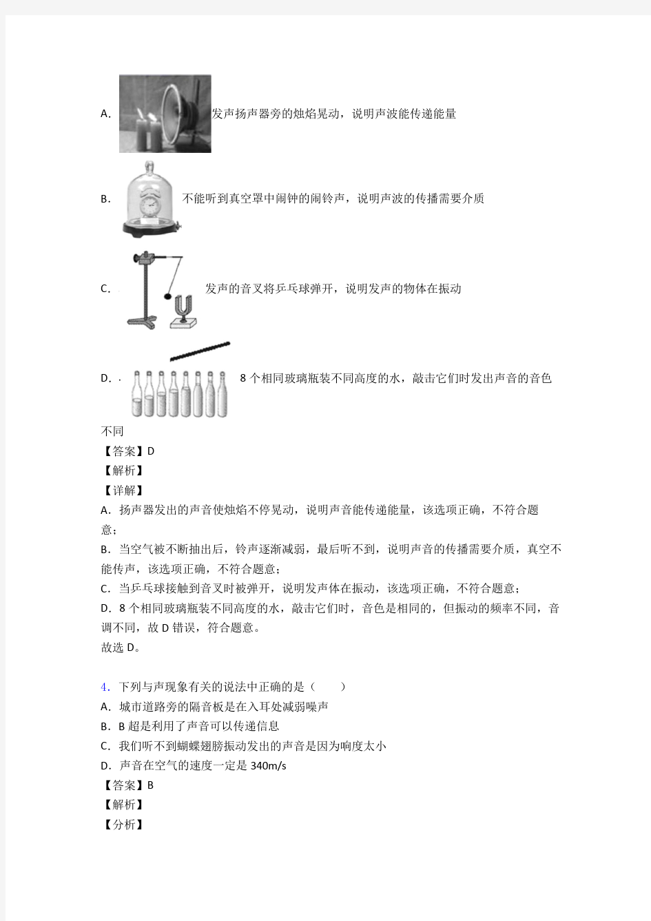 中考物理专题《声现象》综合检测试卷附答案