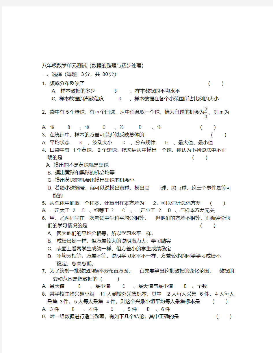 数据的收集与整理单元测试题(通用).pdf