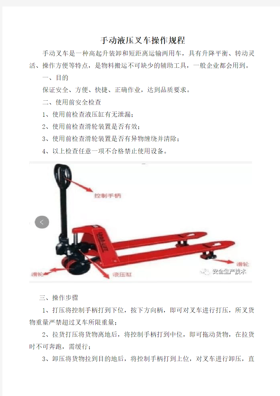 地牛操作规程及注意事项