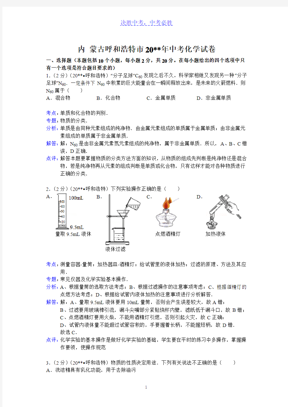 内蒙古初中中考化学试题(真题及答案)