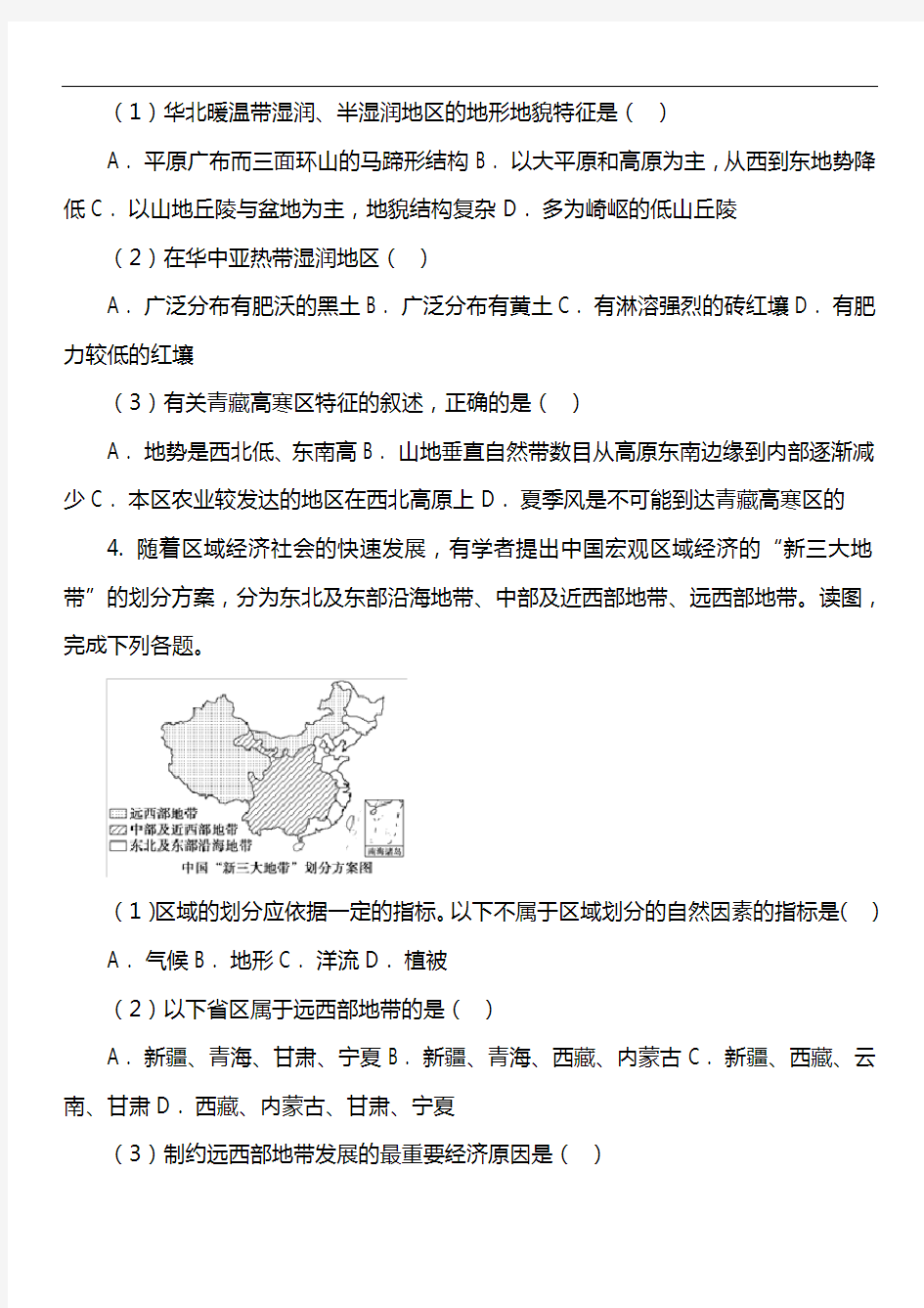 高二上学期地理10月月考(理)试卷真题