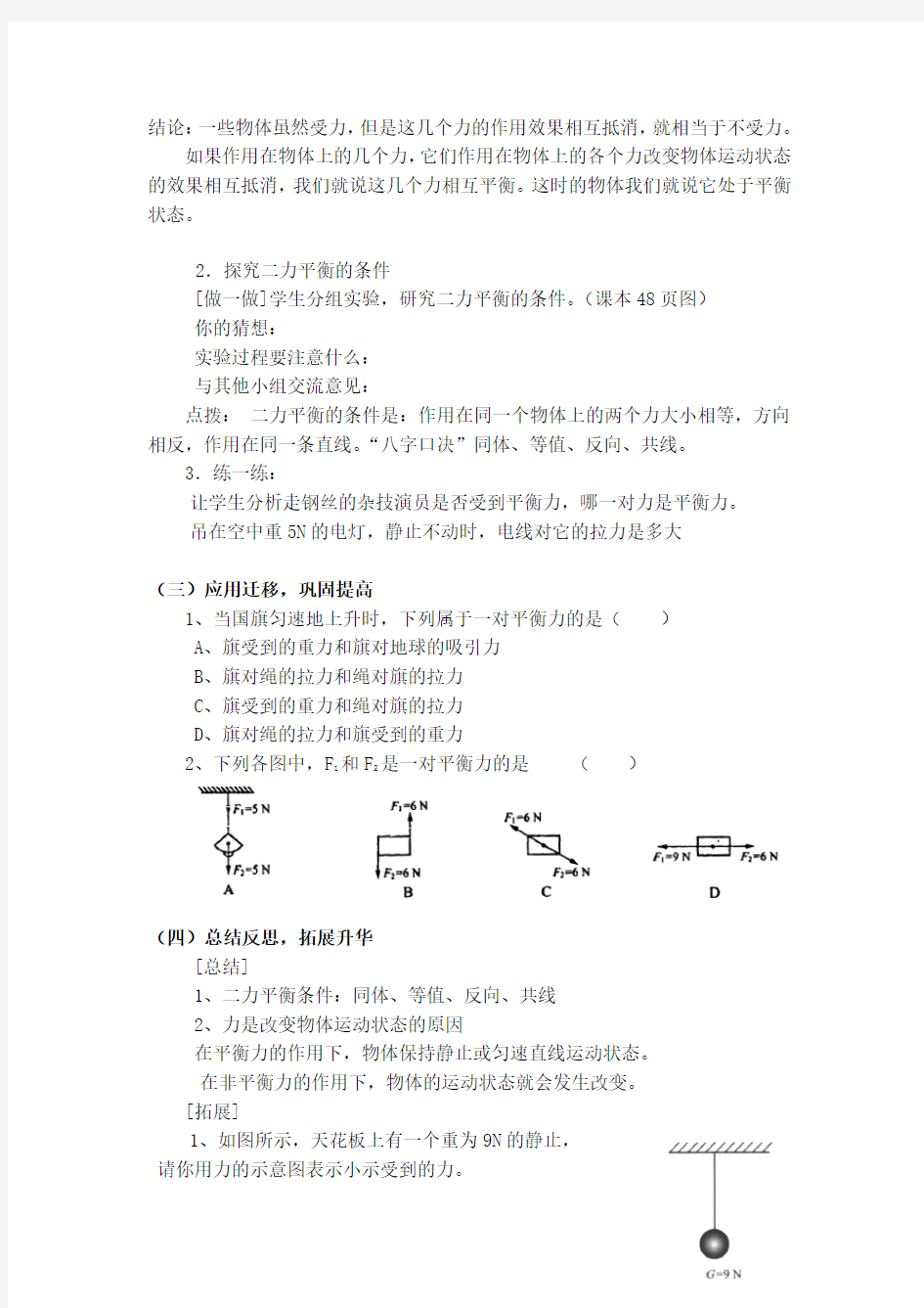 二力平衡学案教案