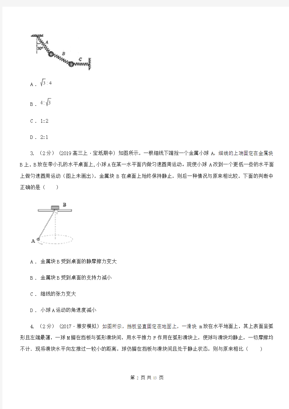 重庆市高三物理12月月考试卷
