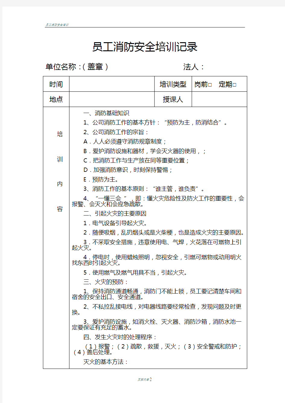 员工消防安全培训记录(模板)