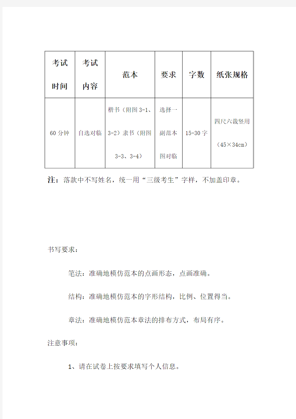 中国书画书法等级考试三级样题(附学生答卷)(真题)
