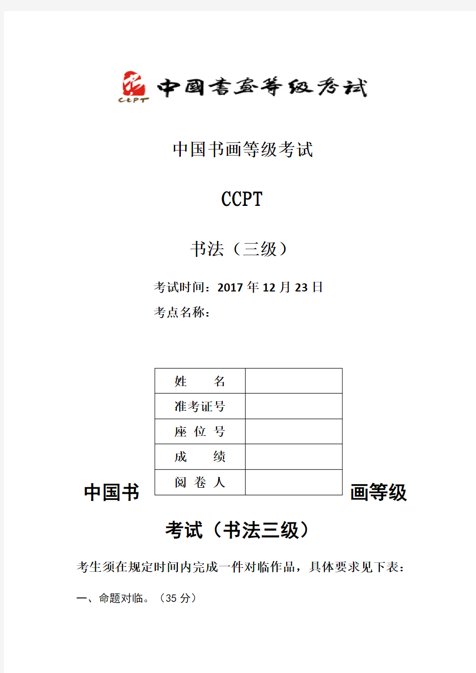 中国书画书法等级考试三级样题(附学生答卷)(真题)