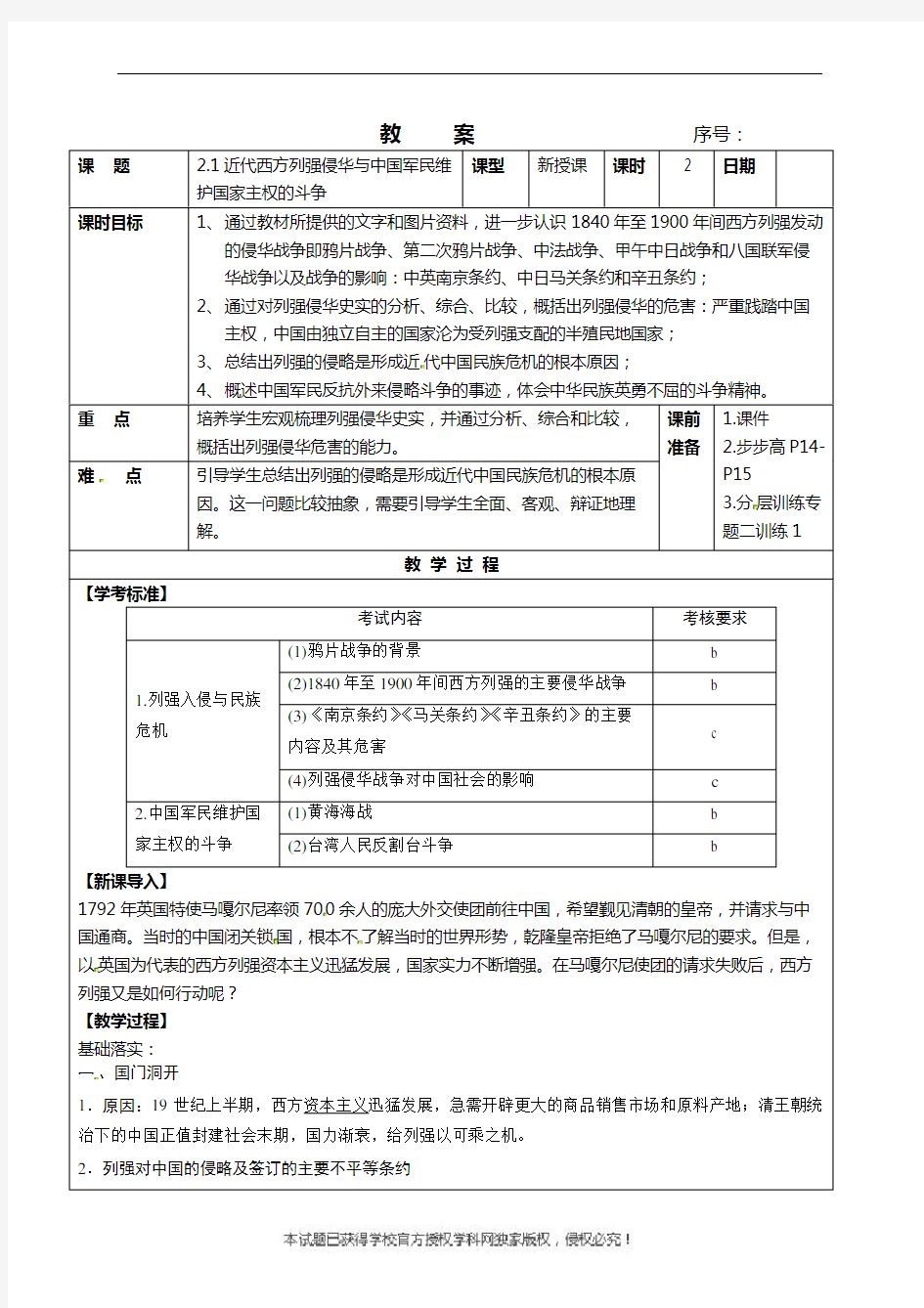 21近代西方列强侵华与中国军民维护国家主权的斗争-浙江省杭州仁和实验学校高中历史必修一教案