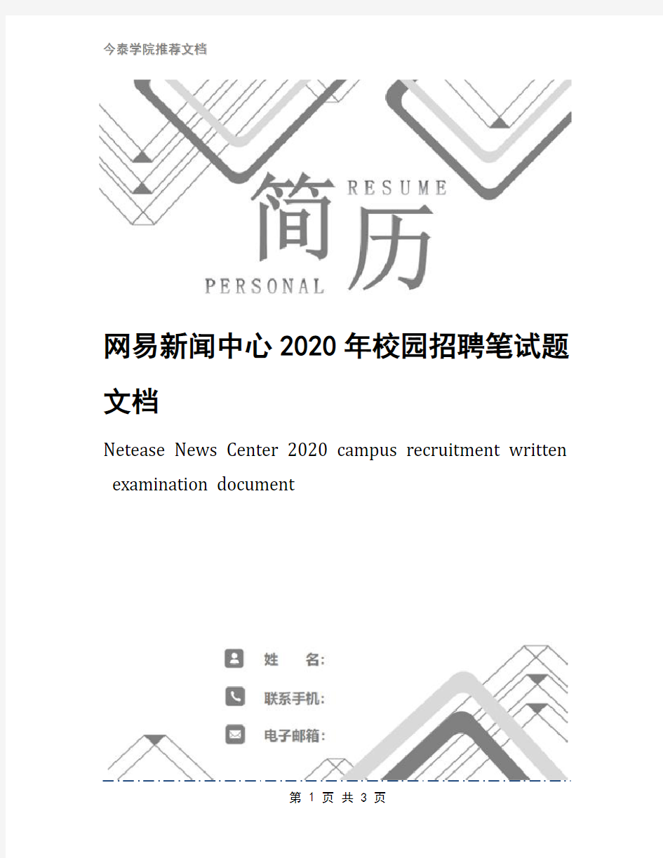 网易新闻中心2020年校园招聘笔试题文档