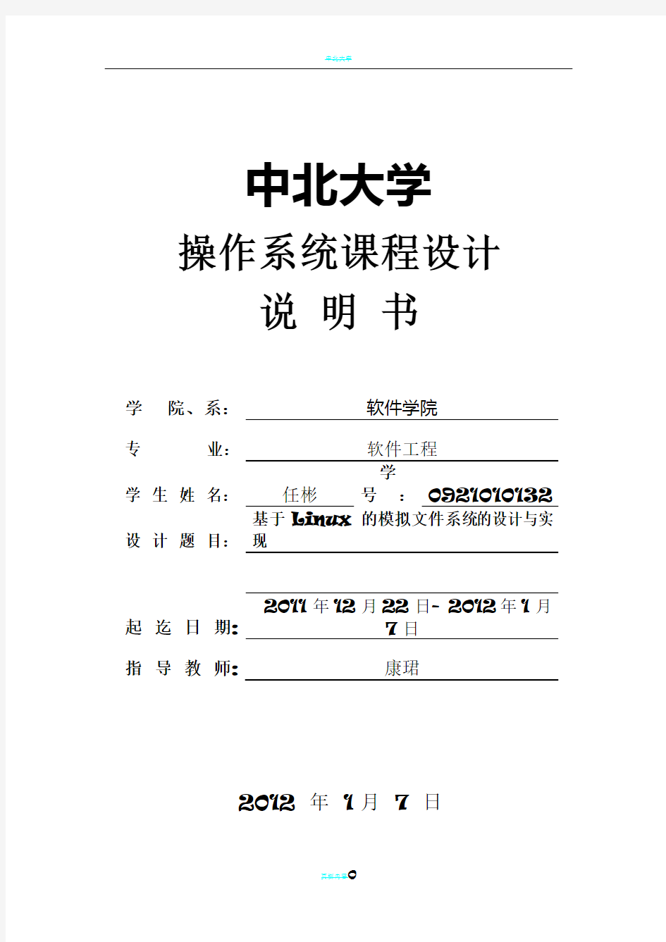 基于Linux的模拟文件系统的设计与实现32696