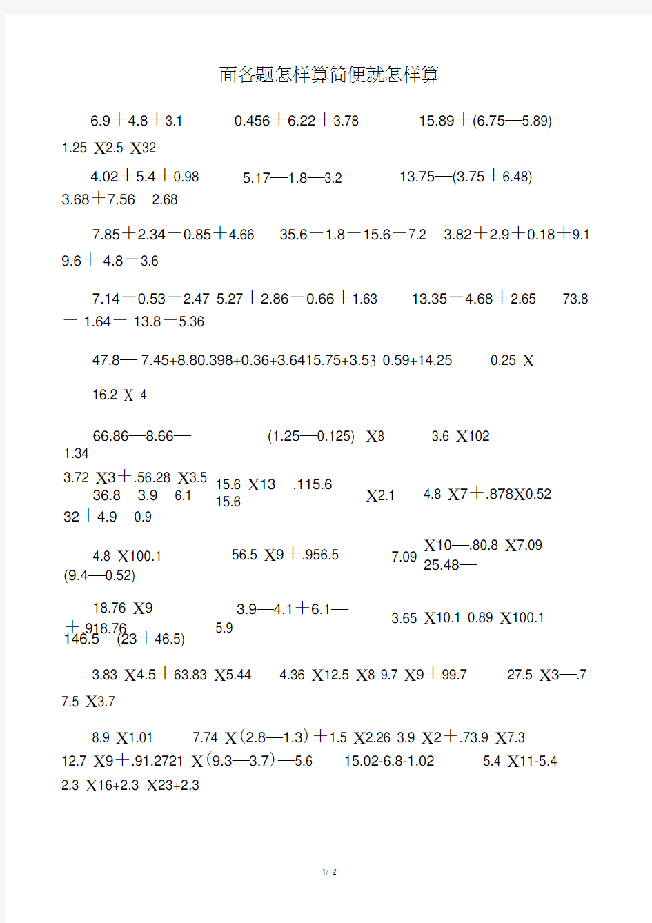 (完整版)五年级上册数学简便计算