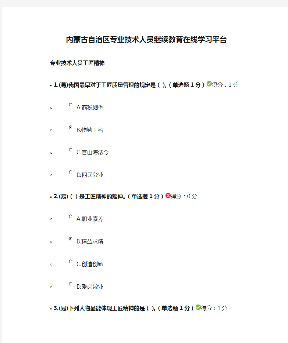 2018年内蒙古自治区专业技术人员继续教育在线学习平台专业技术人员工匠精神