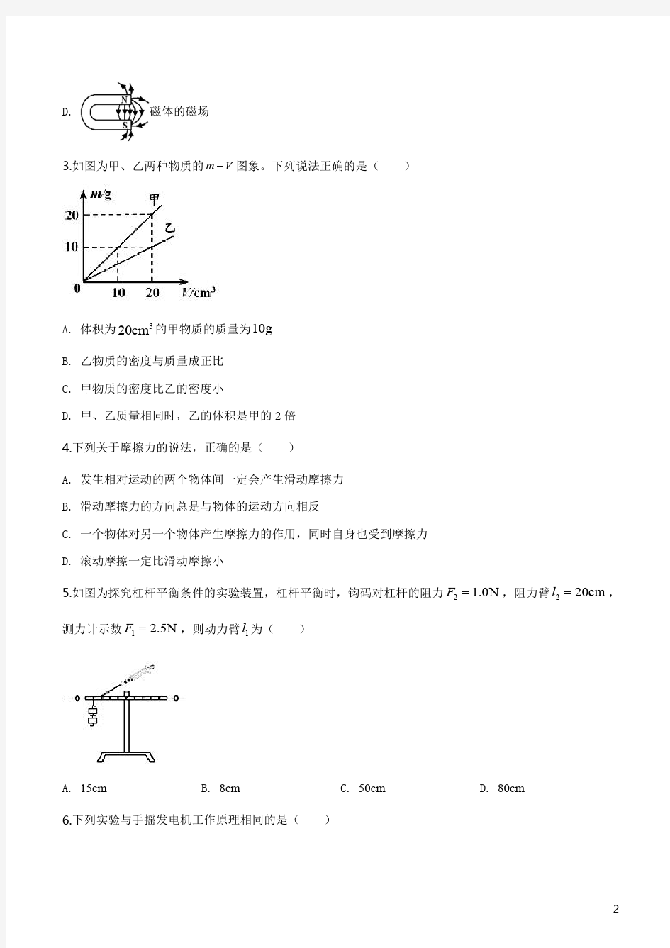 精品解析：2019年山东省青岛市中考物理试题(原卷版)