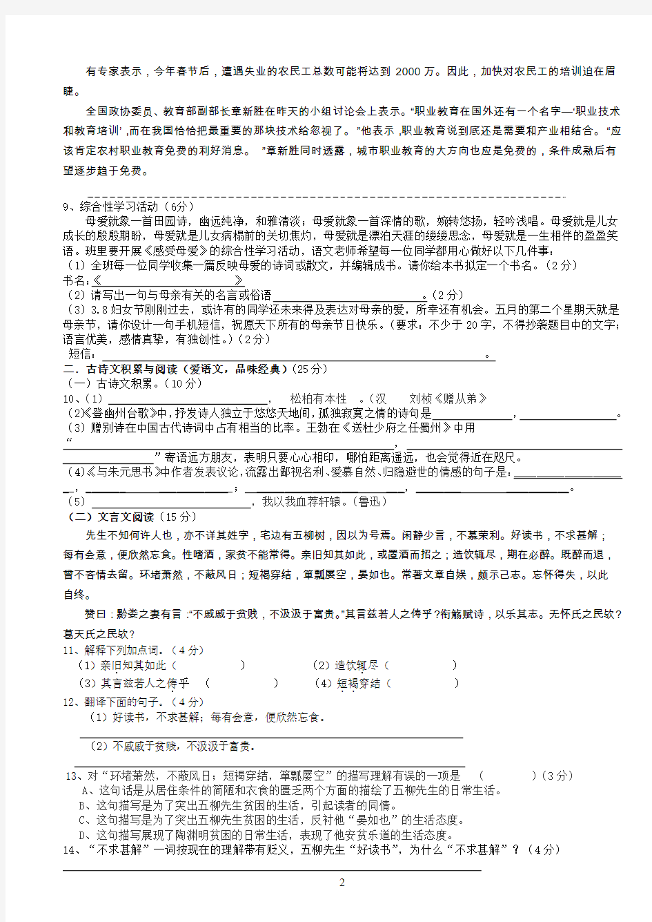 重庆巴蜀中学八年级月考试卷