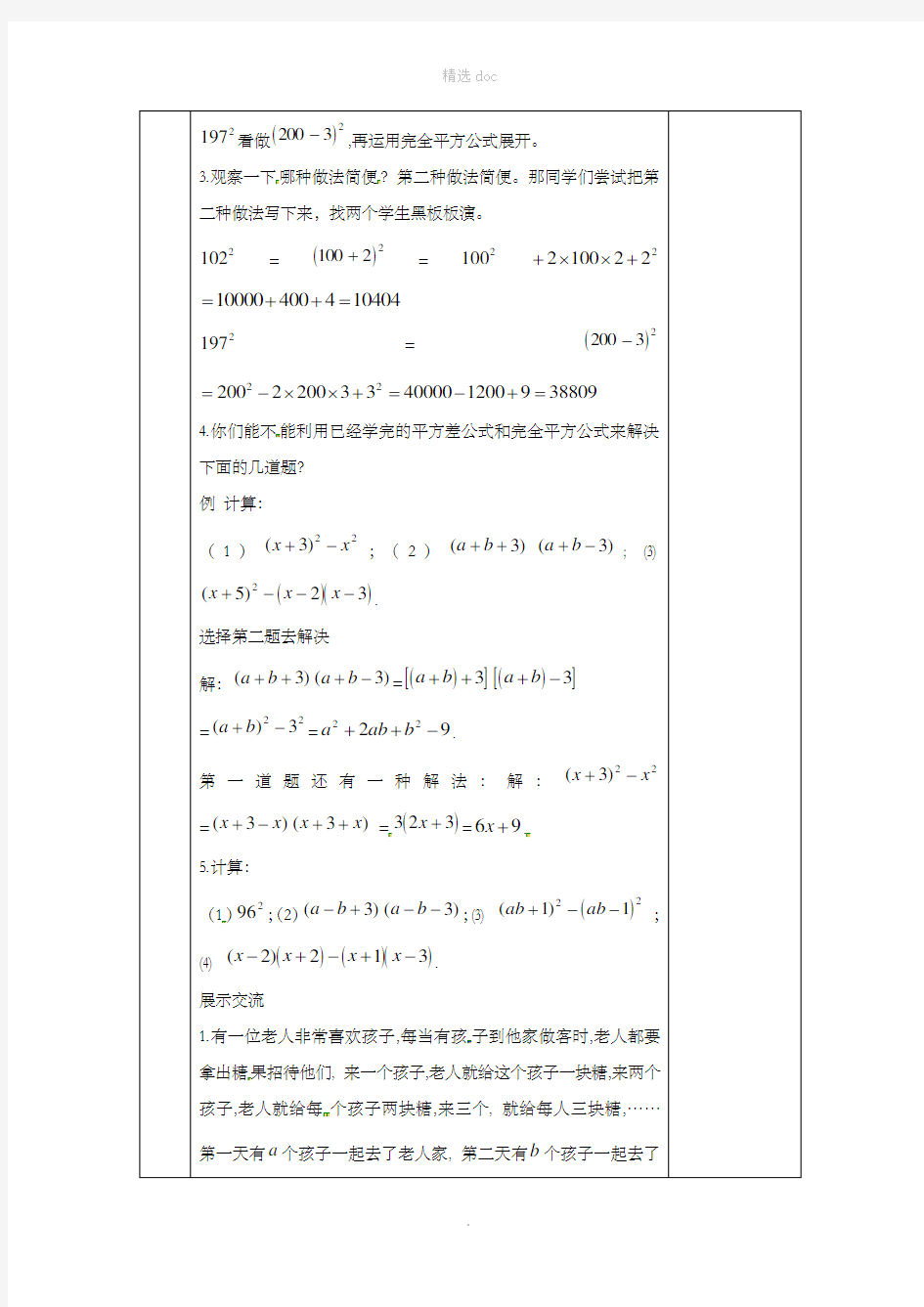 201X版七年级数学下册第一章整式的乘除1.6完全平方公式2教案新版北师大版