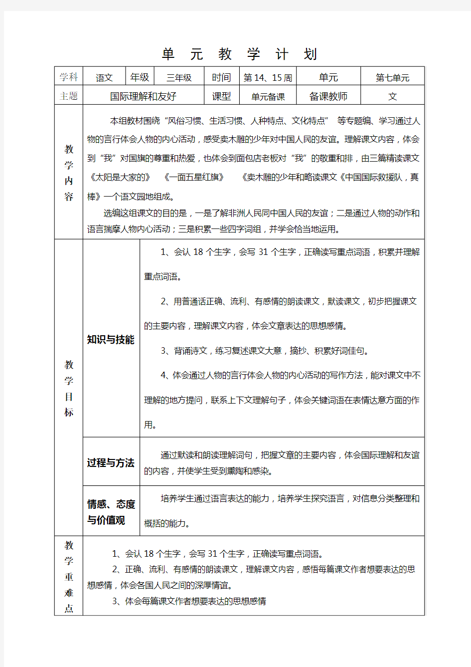 人教版三年级下册第七单元教学设计