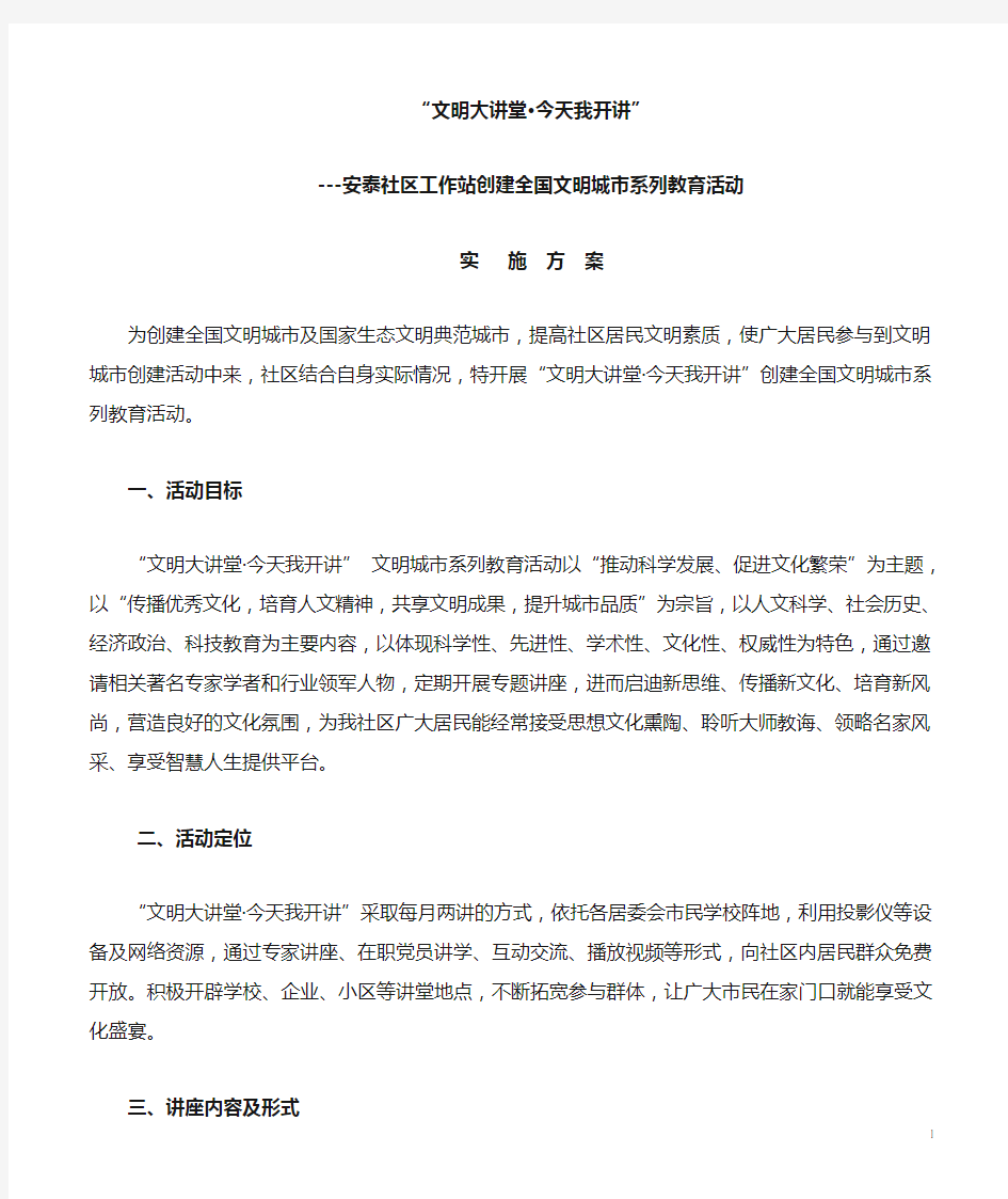 文明大讲堂实施方案