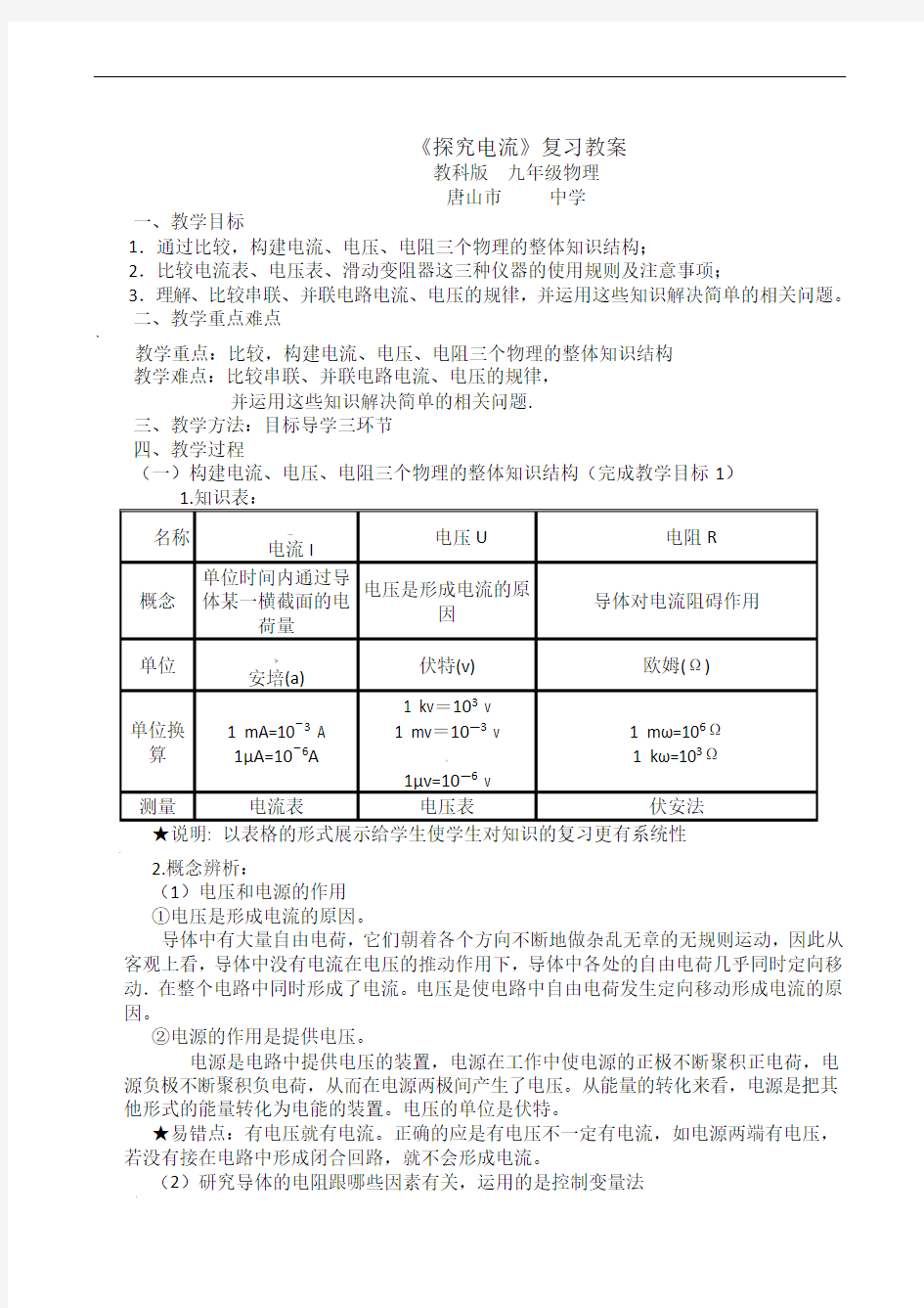 九年级物理--探究电流-复习教案