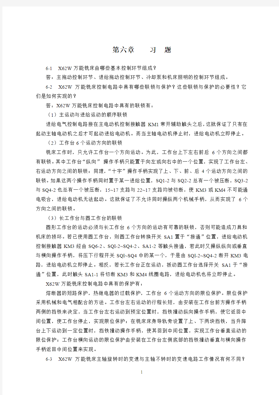 液压传动第六章参考答案