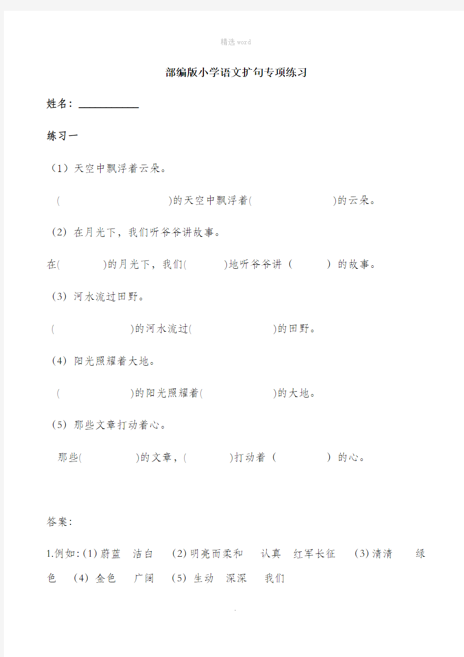 部编版小学语文扩句专项练习