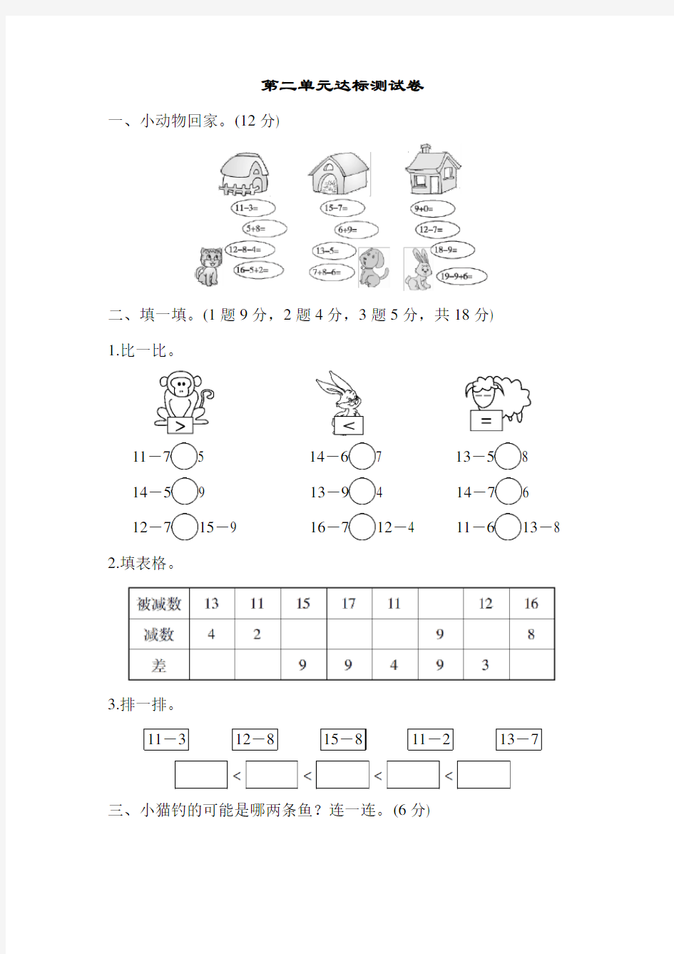 第二单元达标测试卷 (10)