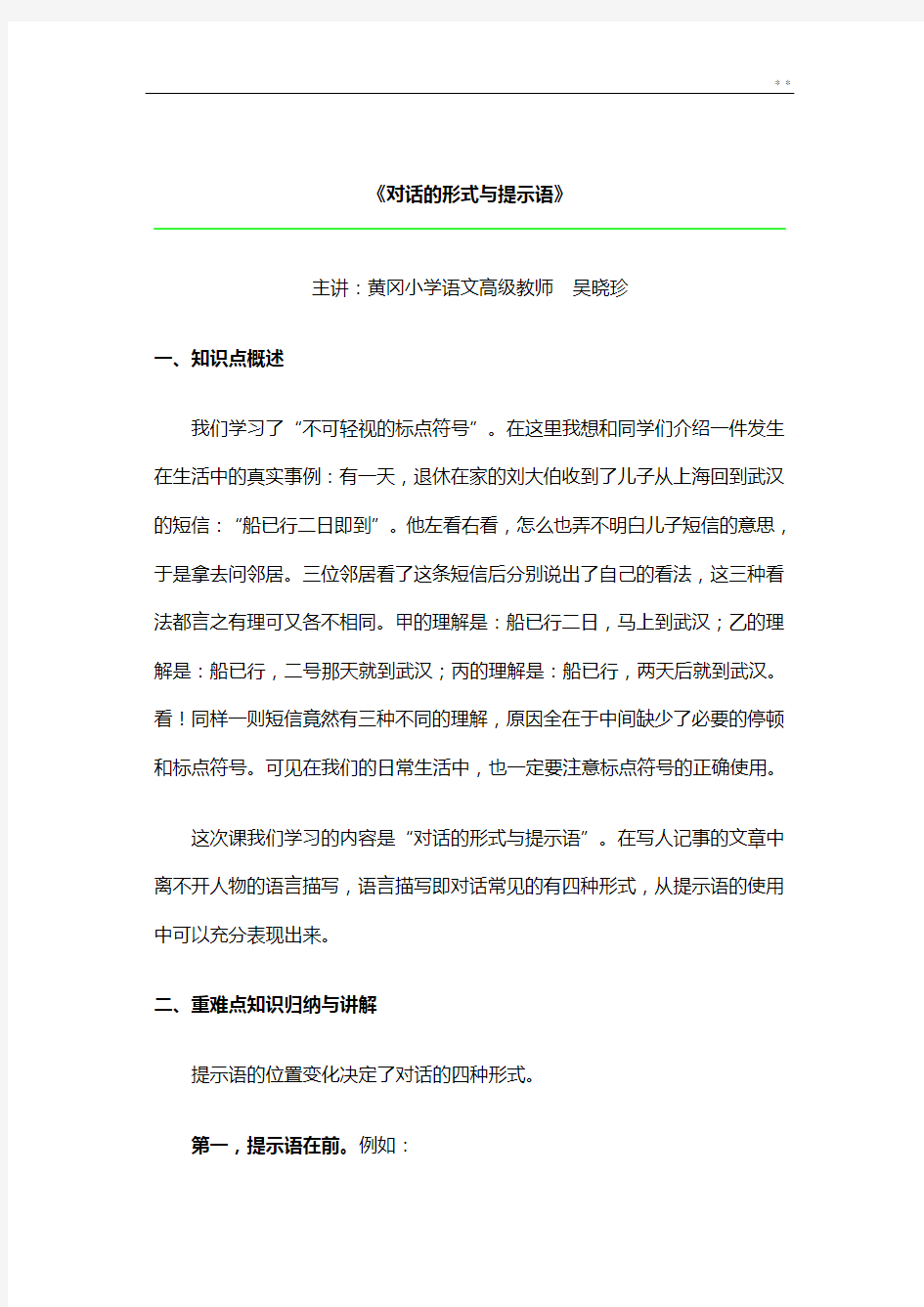 《对话的形式与提示语》