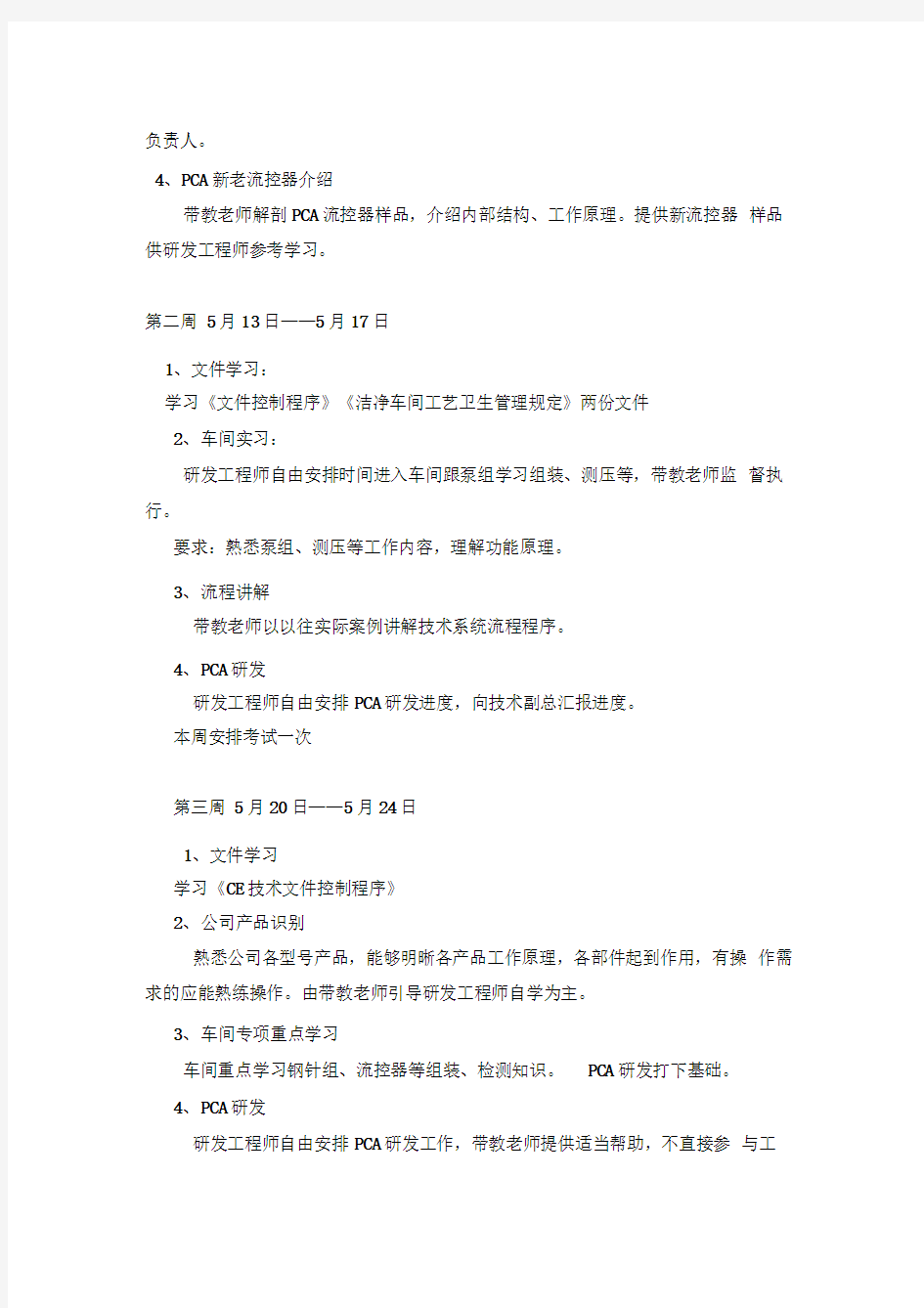 工程师培训计划