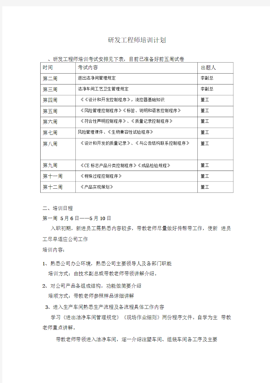 工程师培训计划