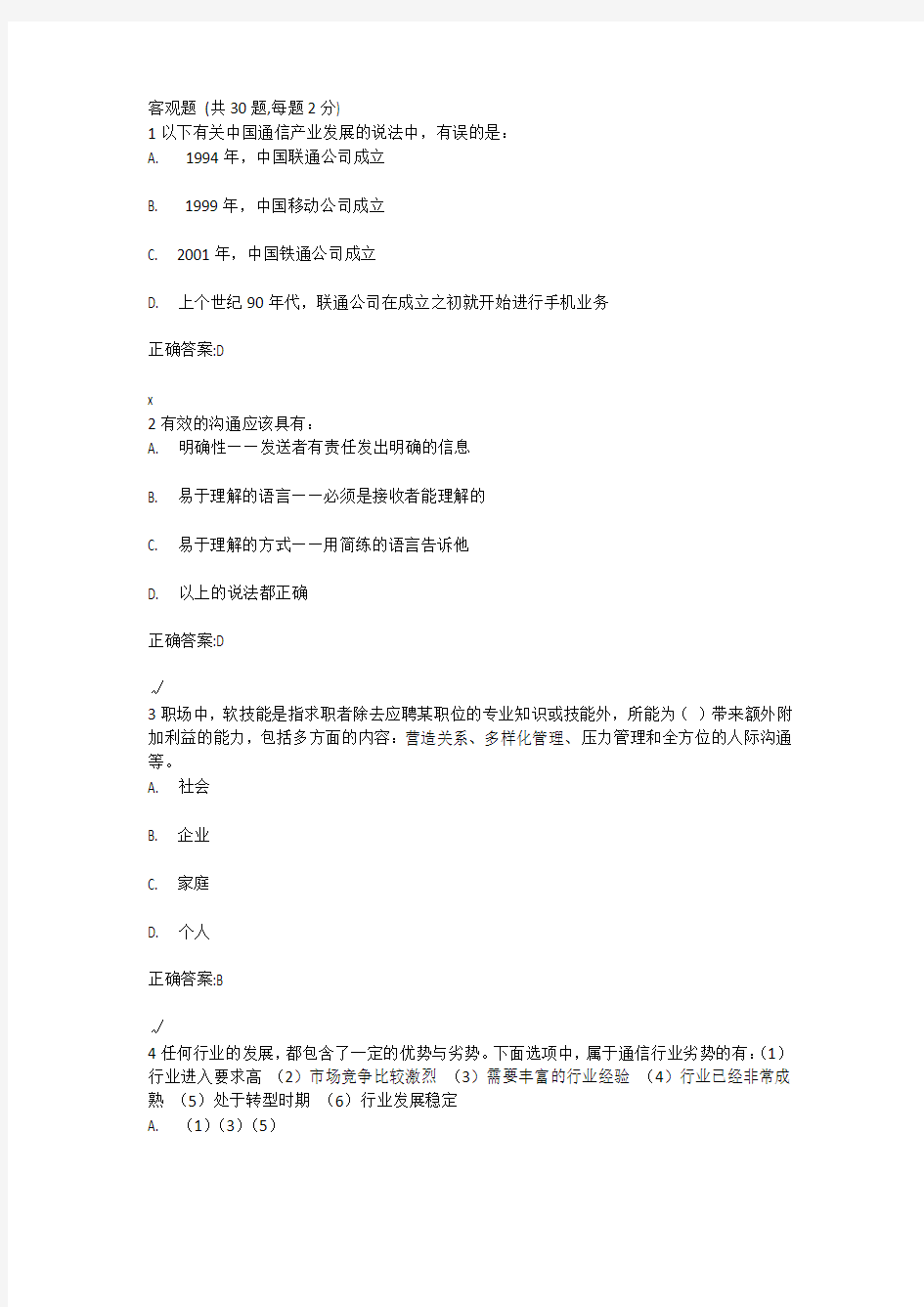 就业指导新锦成网课考试答案