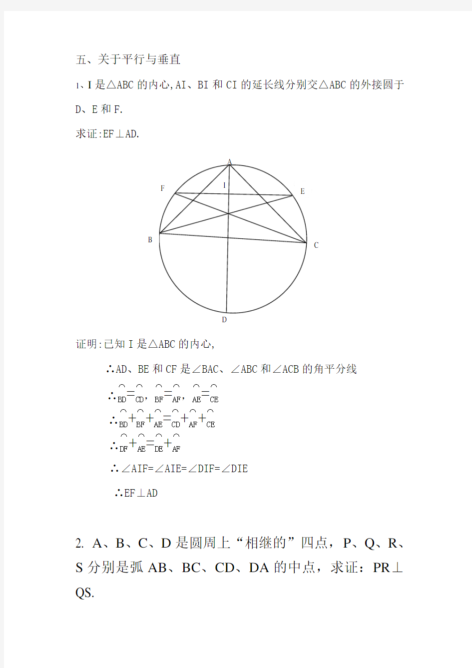初等几何研究试题答案(5)李长明版