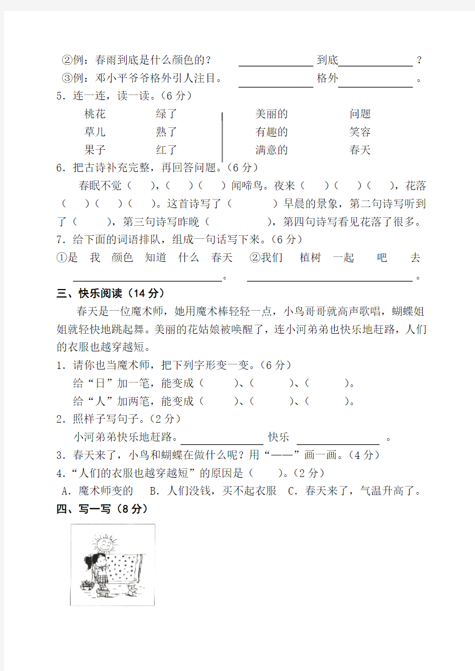 2018人教版一年级下册语文单元测试卷全套