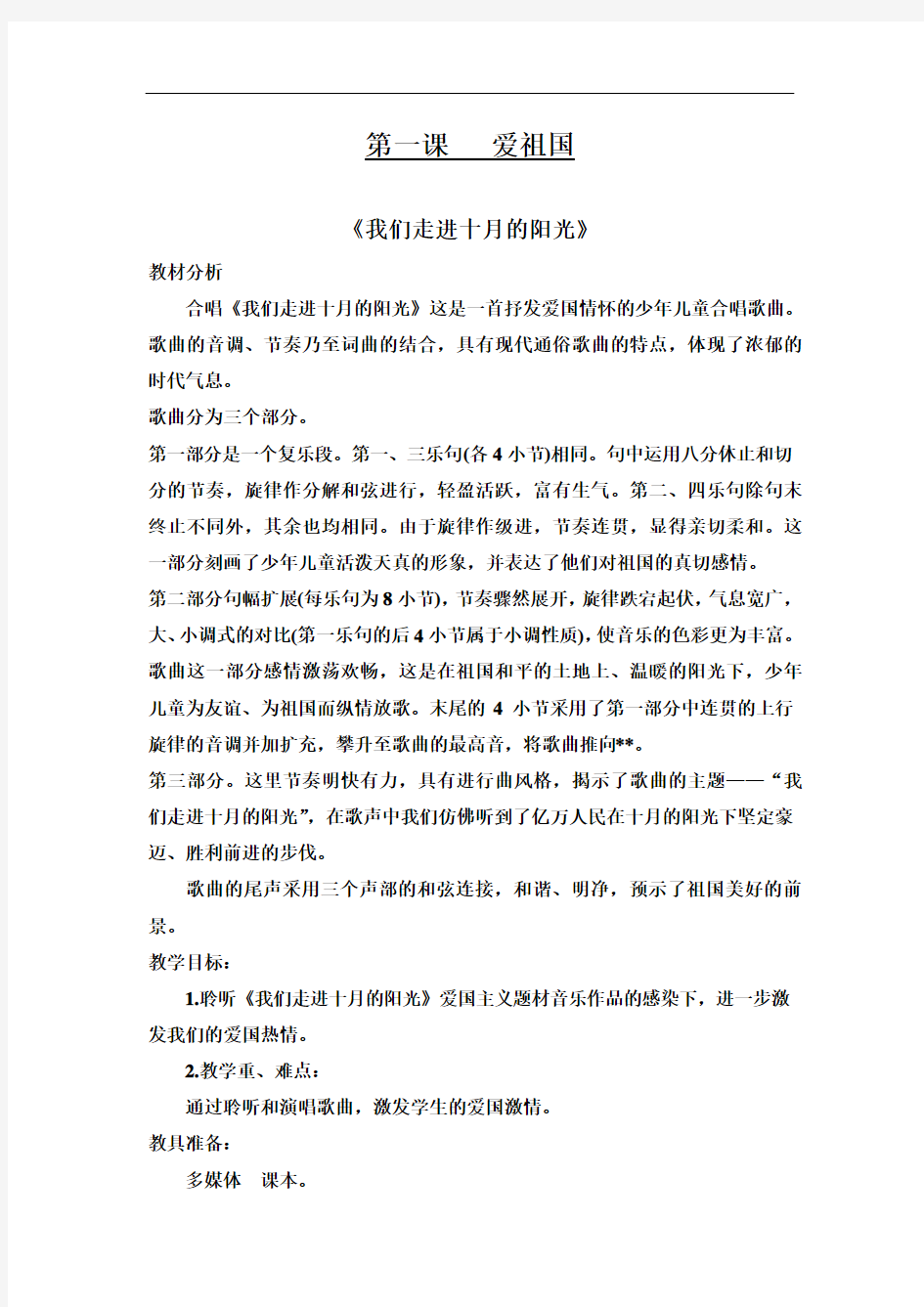 三年级音乐下教案