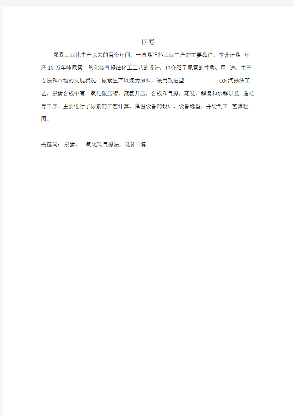 产万吨尿素工艺设计方案