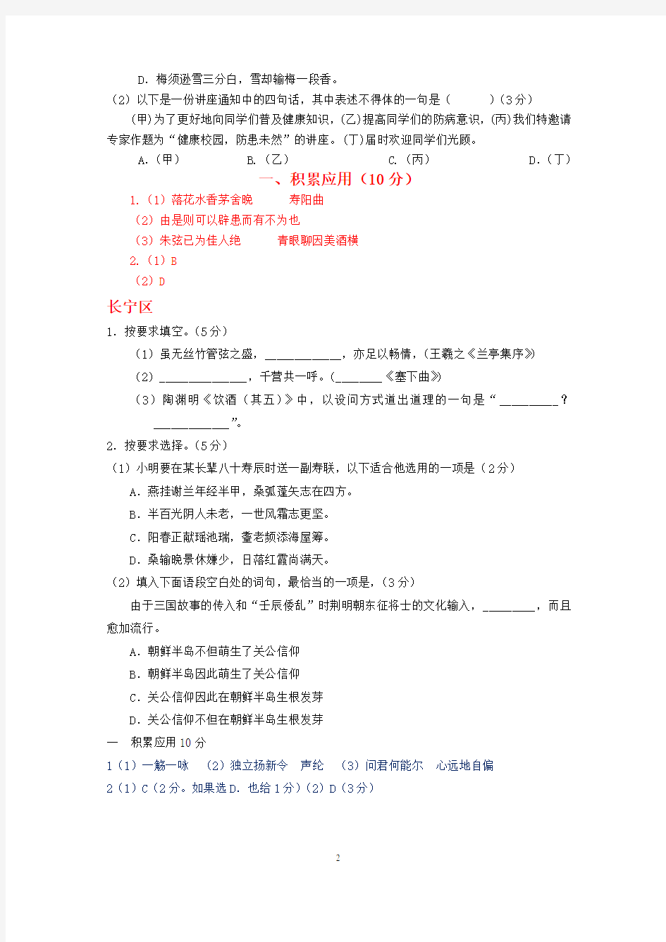 上海市各区2018届高三语文二模试卷精选汇编：积累运用专题