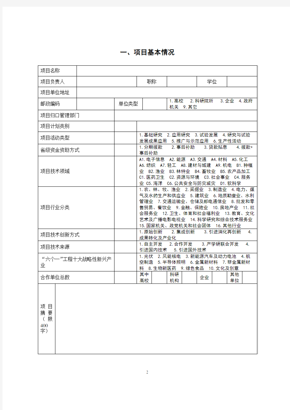 科技计划项目执行情况