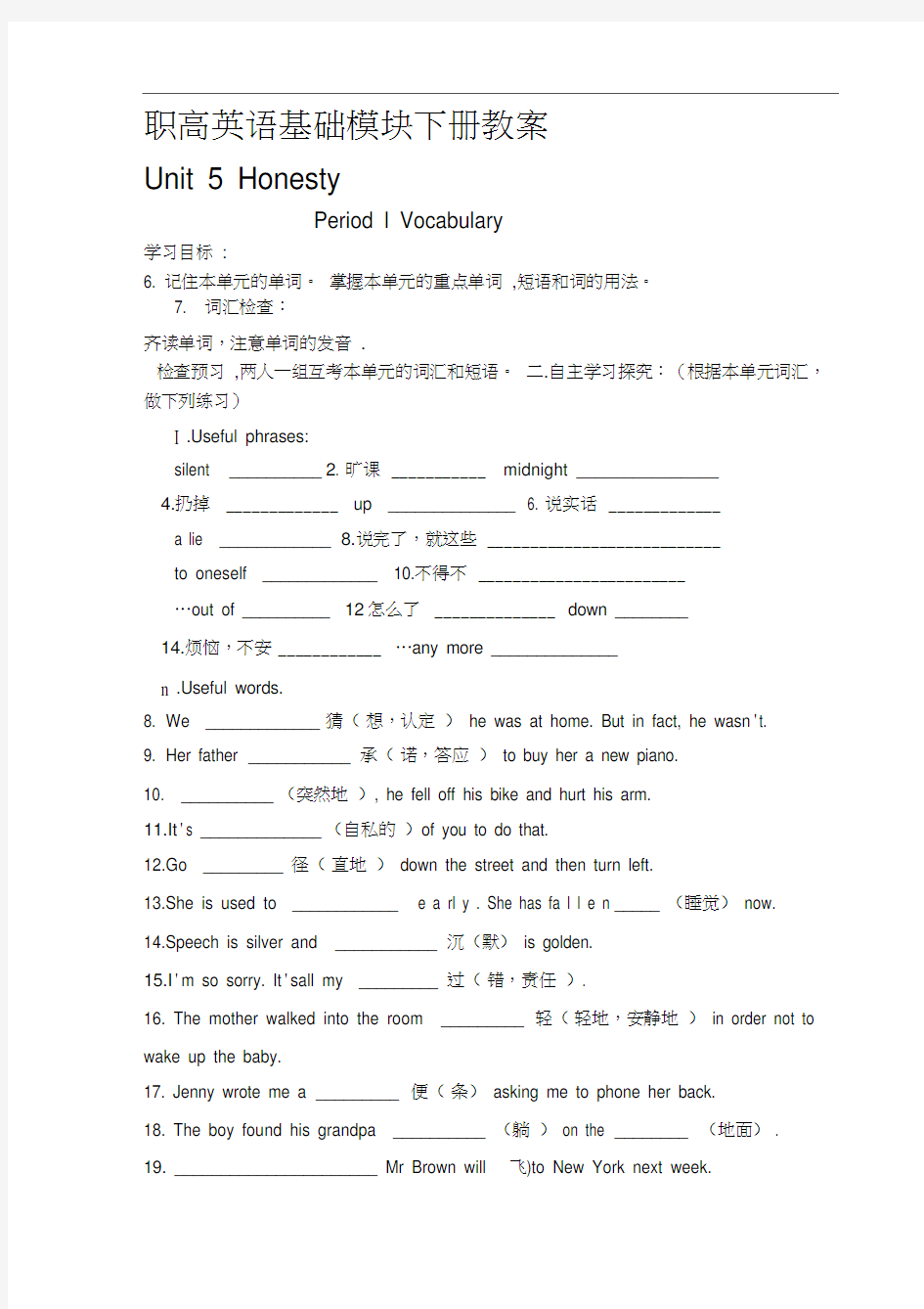 职高英语基础模块下册教案