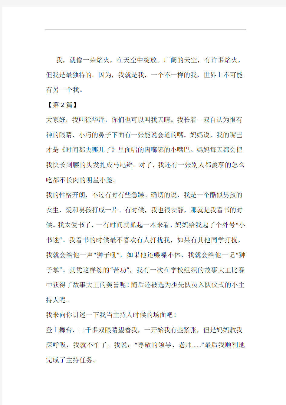 不一样的我作文400字