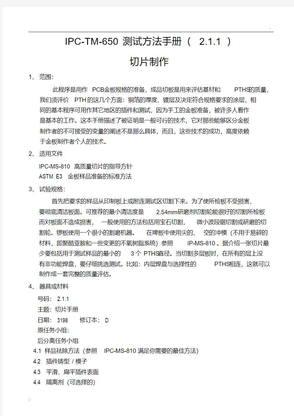 IPCTM650中文版1.1切片制作