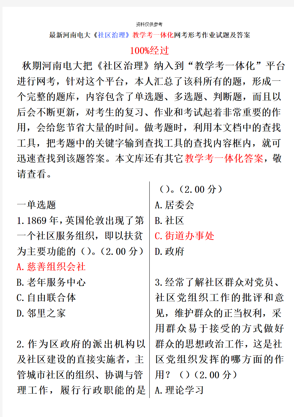 最新河南电大社区治理教学考一体化网考形考作业试题及答案