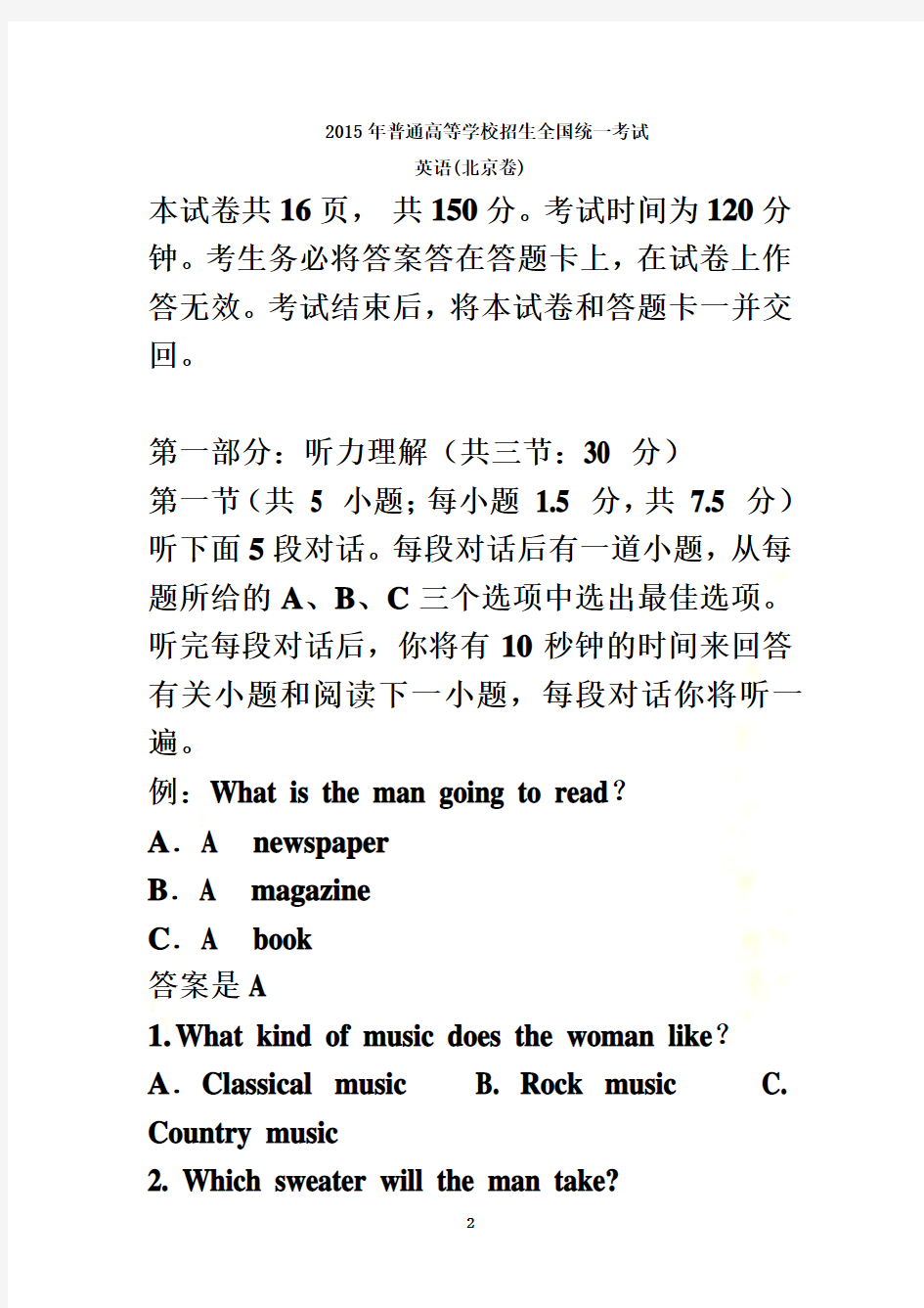 2015年北京高考英语试题及答案(精校版)