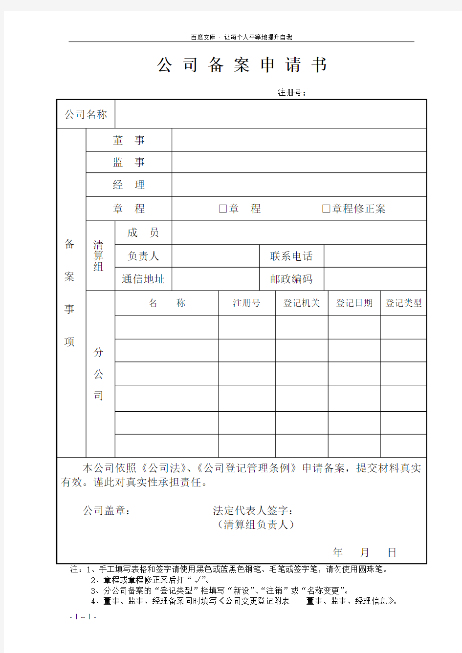 公司备案申请书