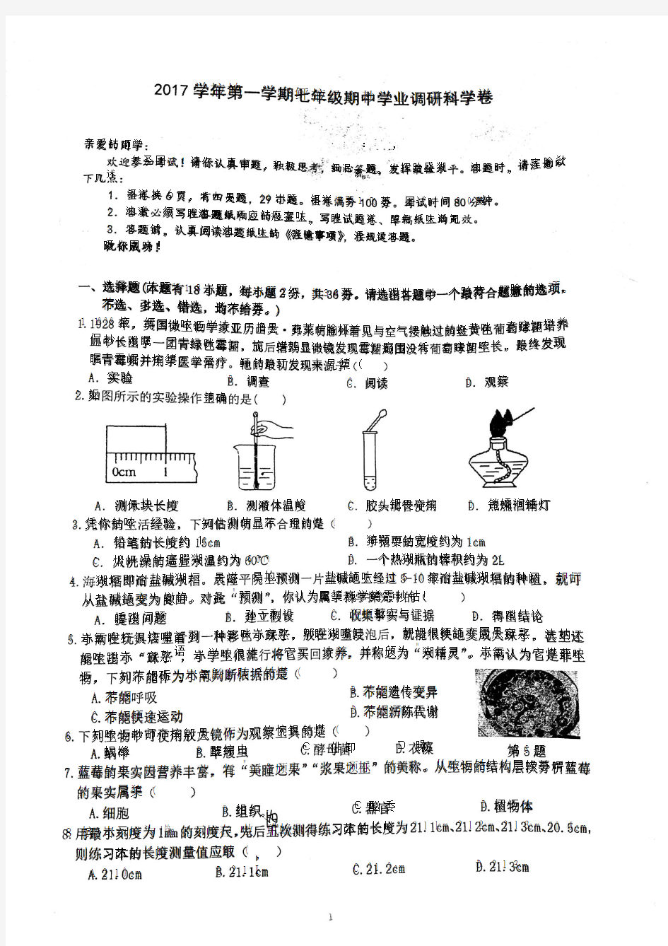 2017温州南浦实验七上科学期中考试