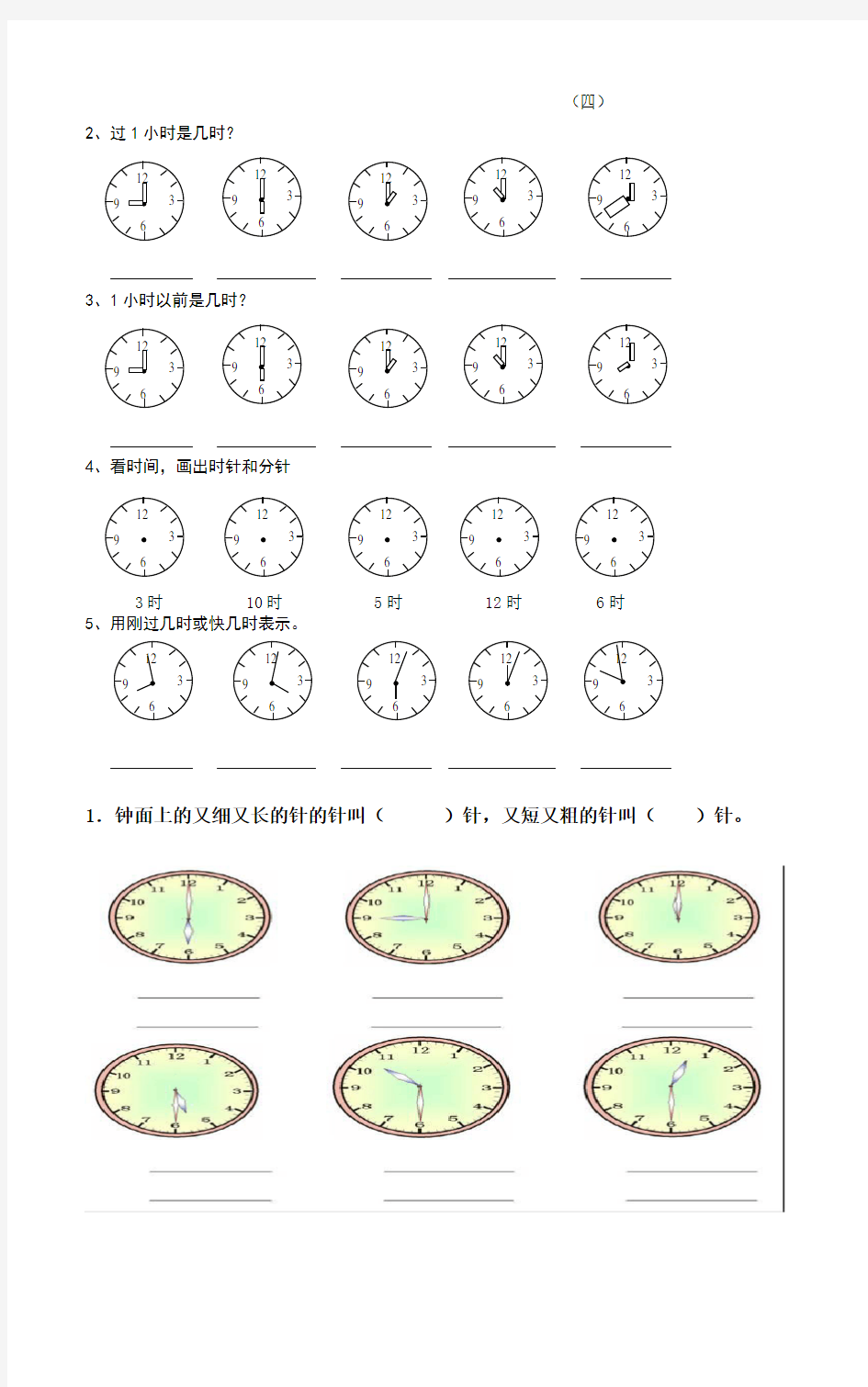 (完整)小学一年级数学认识钟表练习题