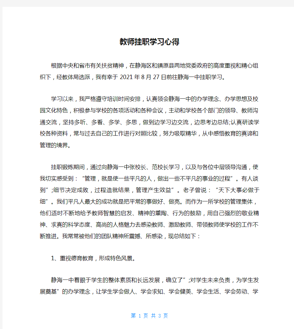 教师挂职学习心得