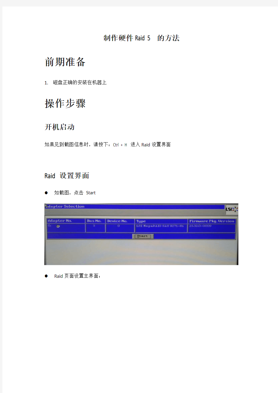 磁盘做Raid5地方法