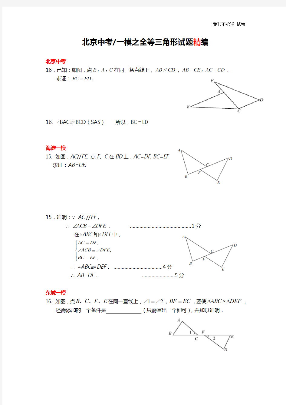 全等三角形——经典试题汇编 含答案 