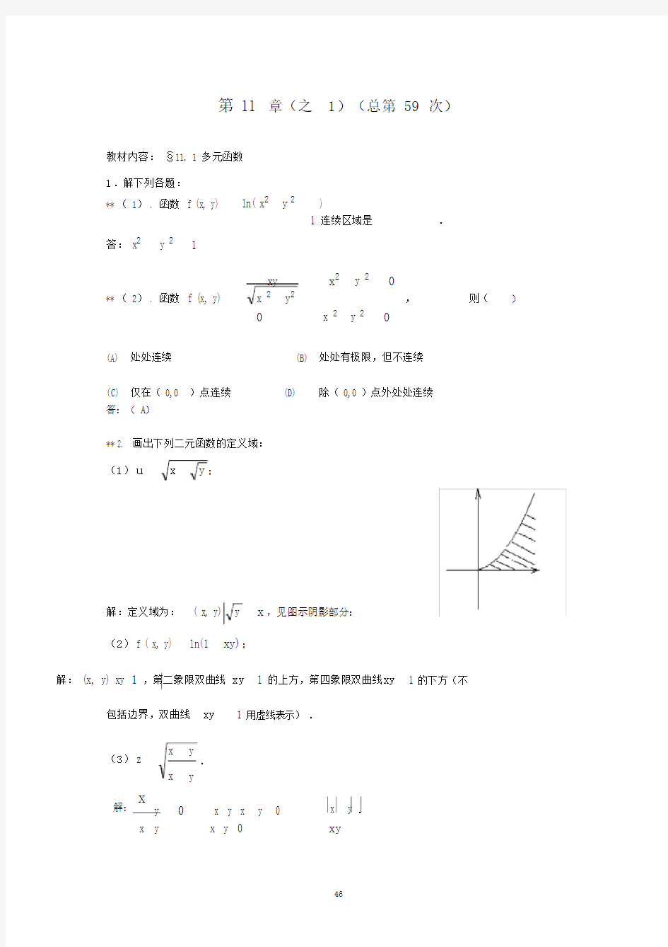 (完整版)华东理工大学高等数学(下册)第11章作业答案.doc