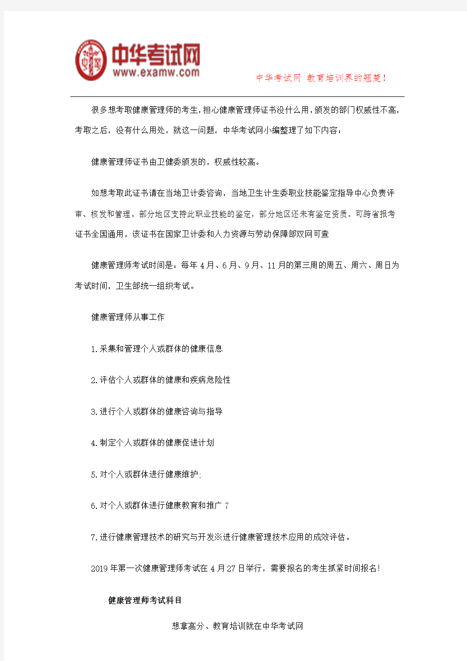 健康管理师证书由哪个部门颁发的