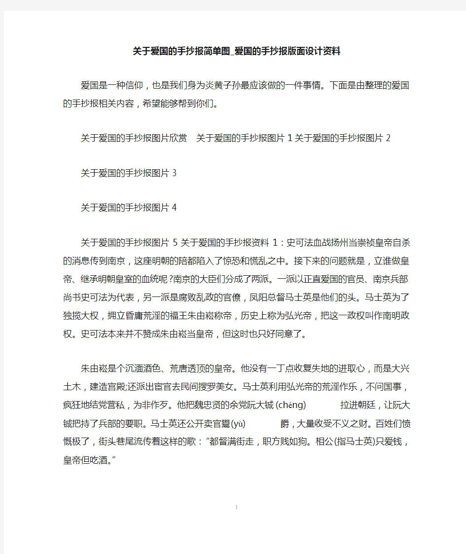 关于爱国的手抄报简单图_爱国的手抄报版面设计资料